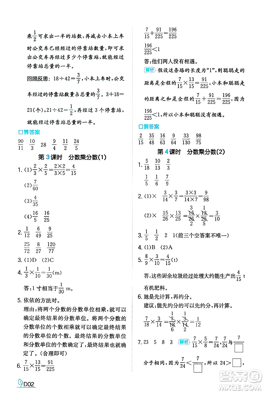 湖南教育出版社2024年秋一本同步訓(xùn)練六年級(jí)數(shù)學(xué)上冊(cè)人教版答案