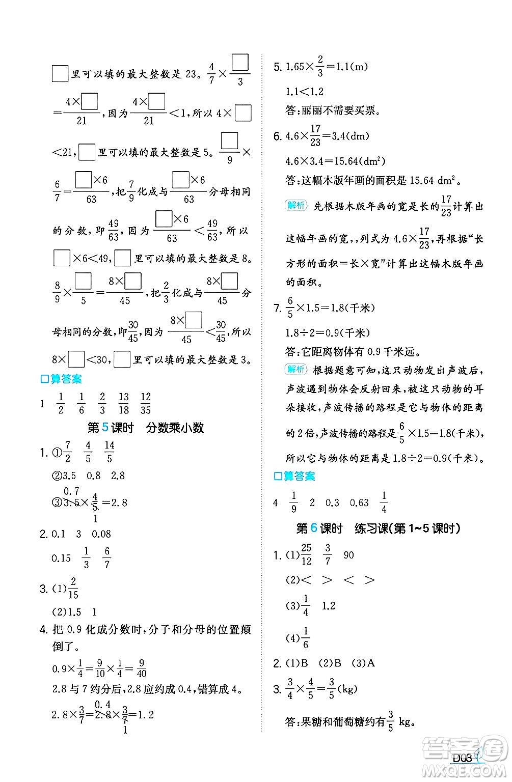 湖南教育出版社2024年秋一本同步訓(xùn)練六年級(jí)數(shù)學(xué)上冊(cè)人教版答案