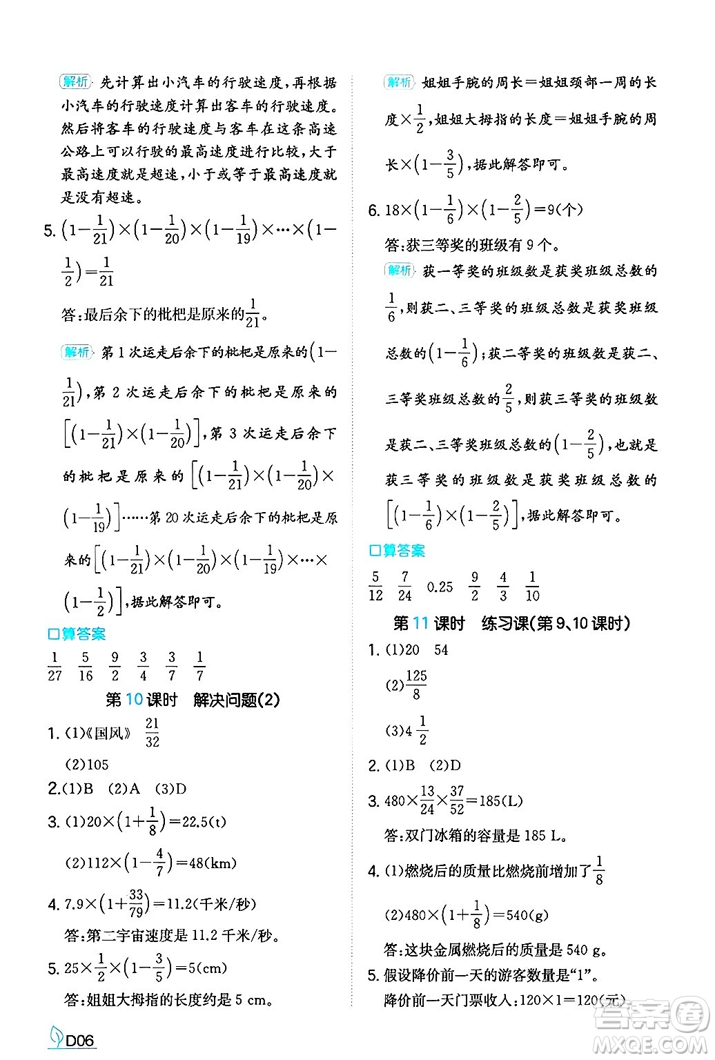 湖南教育出版社2024年秋一本同步訓(xùn)練六年級(jí)數(shù)學(xué)上冊(cè)人教版答案