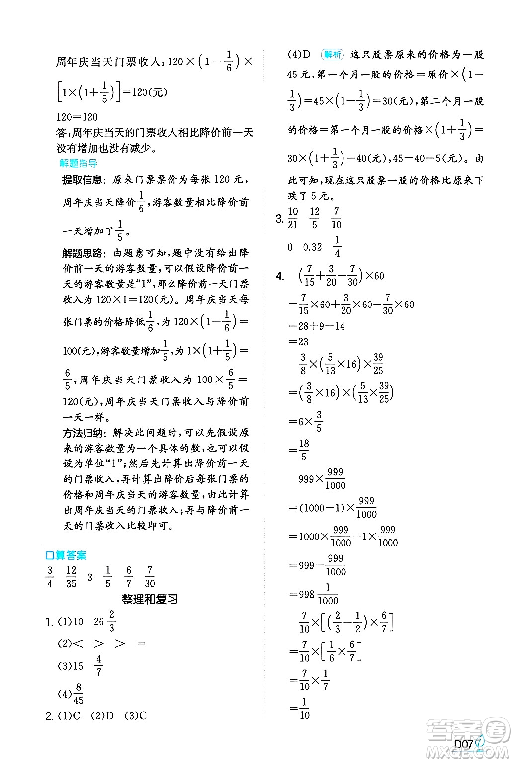 湖南教育出版社2024年秋一本同步訓(xùn)練六年級(jí)數(shù)學(xué)上冊(cè)人教版答案