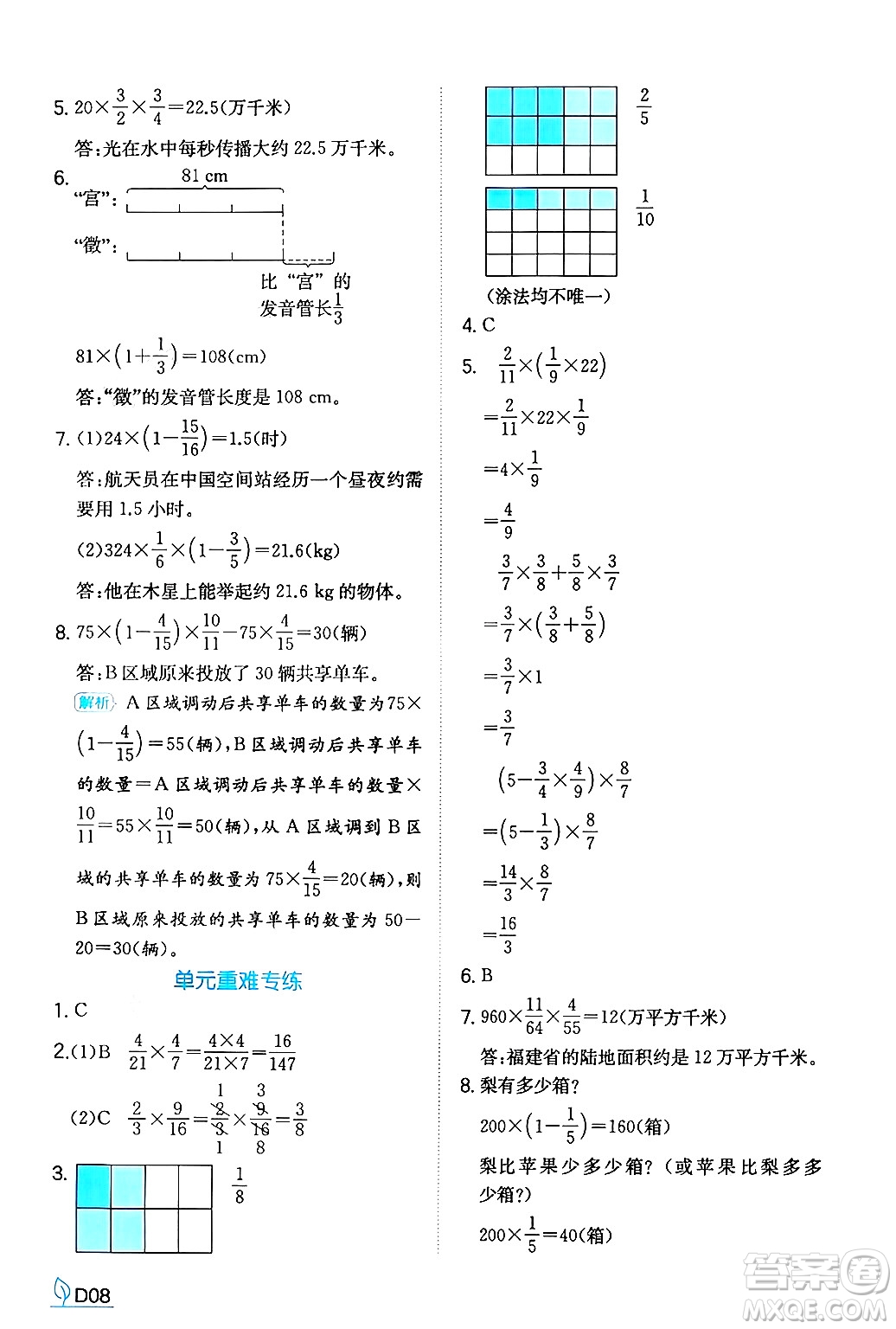 湖南教育出版社2024年秋一本同步訓(xùn)練六年級(jí)數(shù)學(xué)上冊(cè)人教版答案
