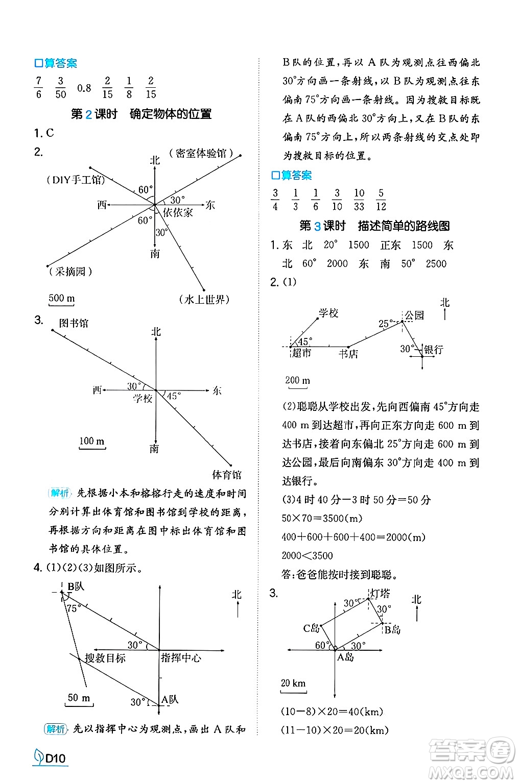 湖南教育出版社2024年秋一本同步訓(xùn)練六年級(jí)數(shù)學(xué)上冊(cè)人教版答案