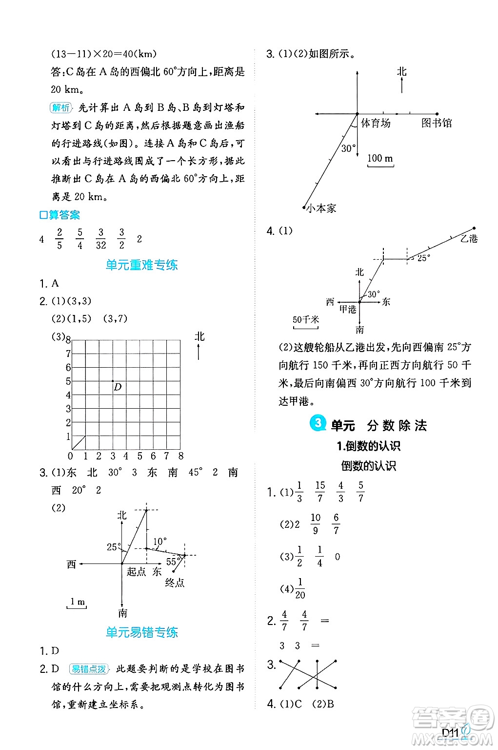 湖南教育出版社2024年秋一本同步訓(xùn)練六年級(jí)數(shù)學(xué)上冊(cè)人教版答案