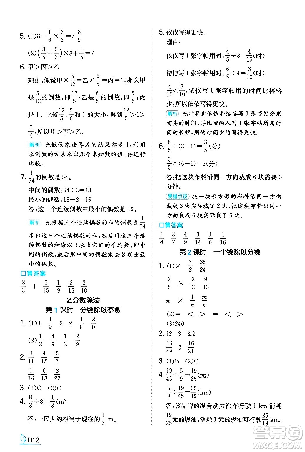 湖南教育出版社2024年秋一本同步訓(xùn)練六年級(jí)數(shù)學(xué)上冊(cè)人教版答案