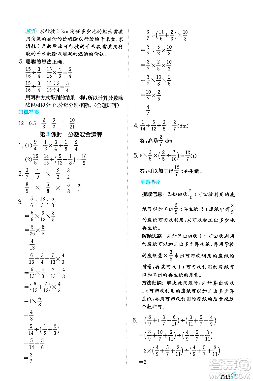 湖南教育出版社2024年秋一本同步訓(xùn)練六年級(jí)數(shù)學(xué)上冊(cè)人教版答案