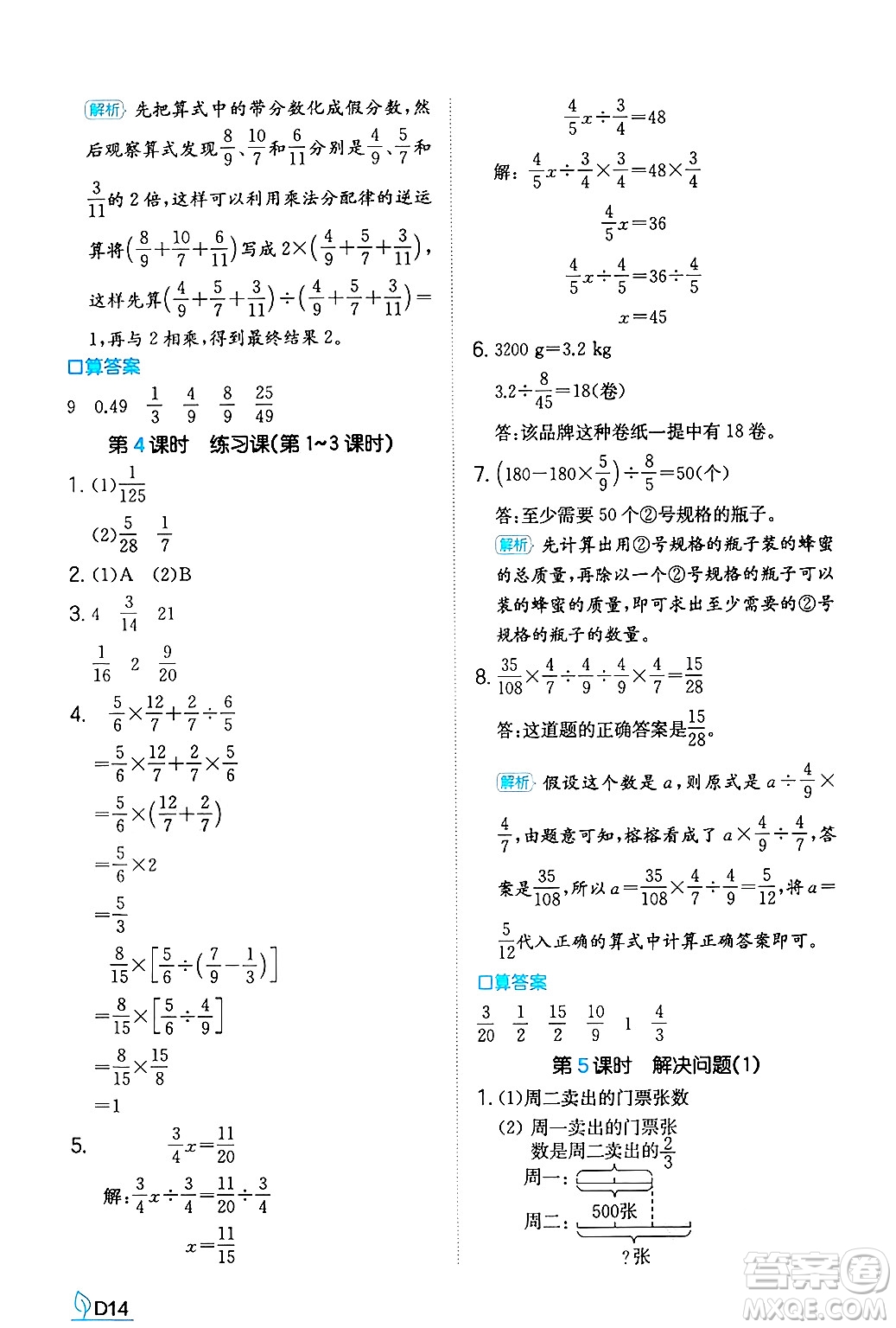 湖南教育出版社2024年秋一本同步訓(xùn)練六年級(jí)數(shù)學(xué)上冊(cè)人教版答案