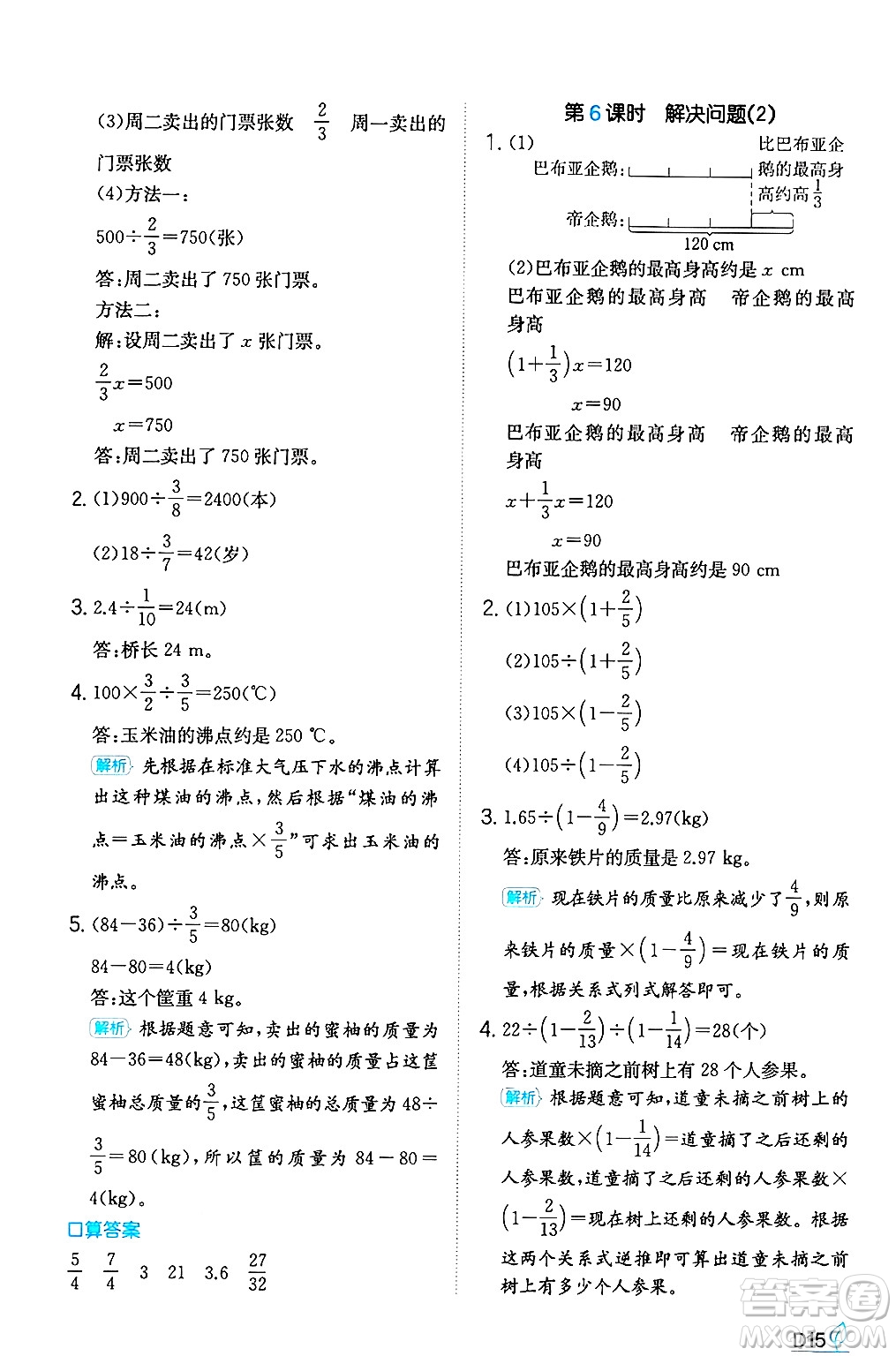 湖南教育出版社2024年秋一本同步訓(xùn)練六年級(jí)數(shù)學(xué)上冊(cè)人教版答案