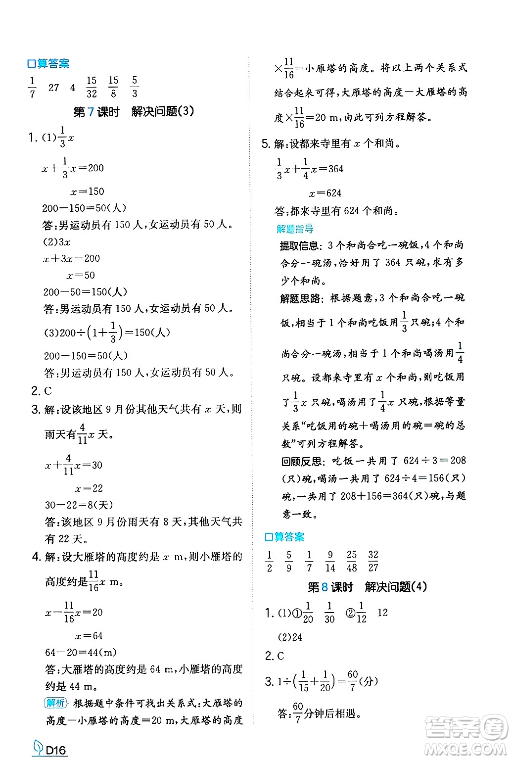 湖南教育出版社2024年秋一本同步訓(xùn)練六年級(jí)數(shù)學(xué)上冊(cè)人教版答案