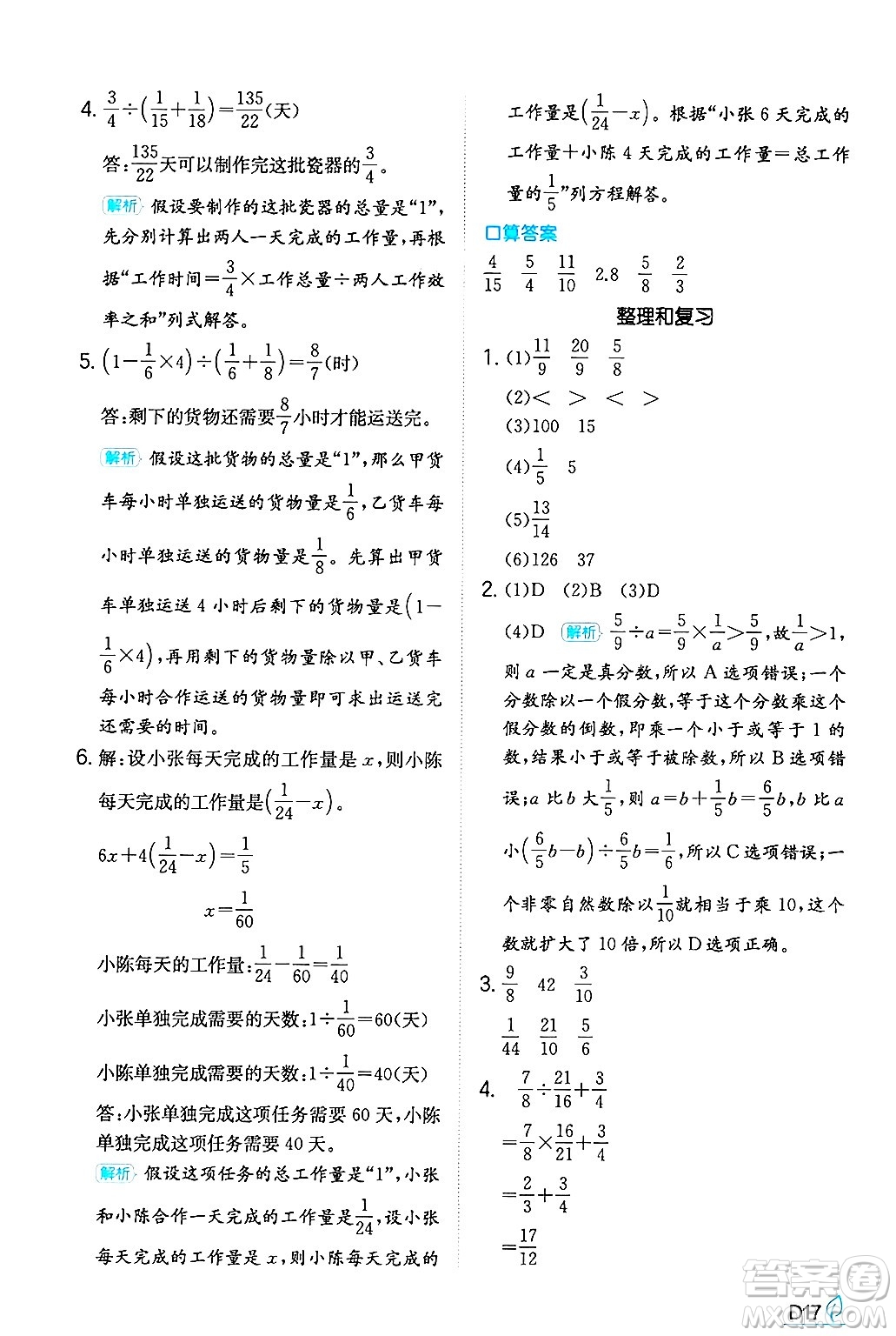 湖南教育出版社2024年秋一本同步訓(xùn)練六年級(jí)數(shù)學(xué)上冊(cè)人教版答案