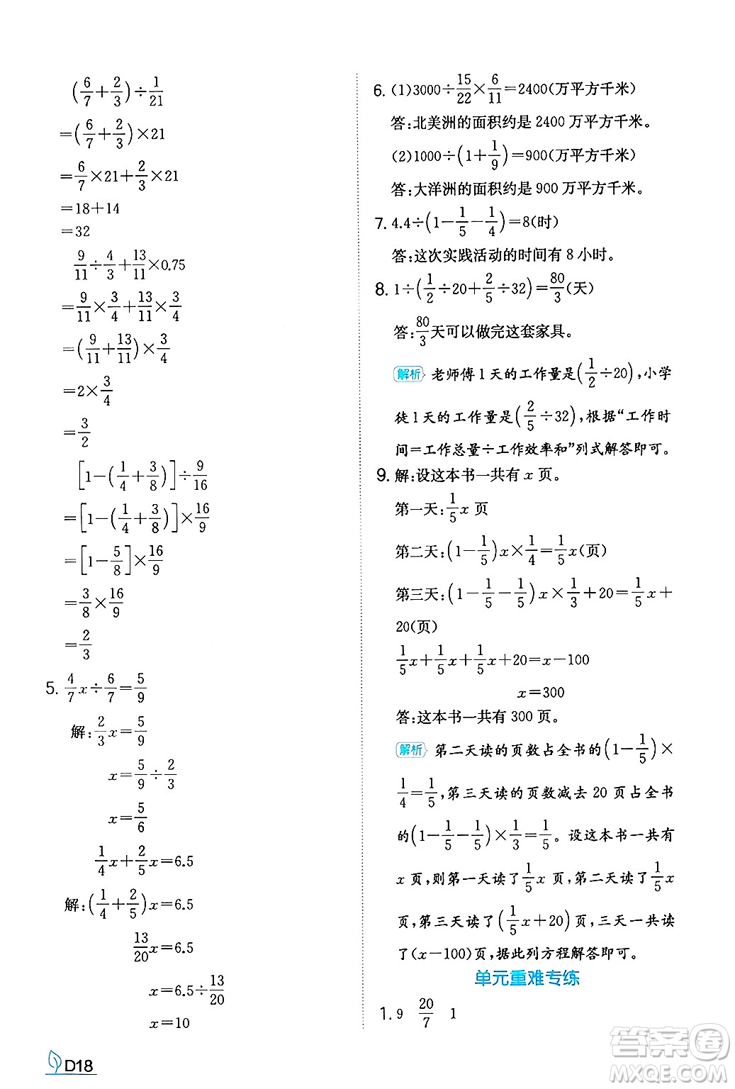 湖南教育出版社2024年秋一本同步訓(xùn)練六年級(jí)數(shù)學(xué)上冊(cè)人教版答案