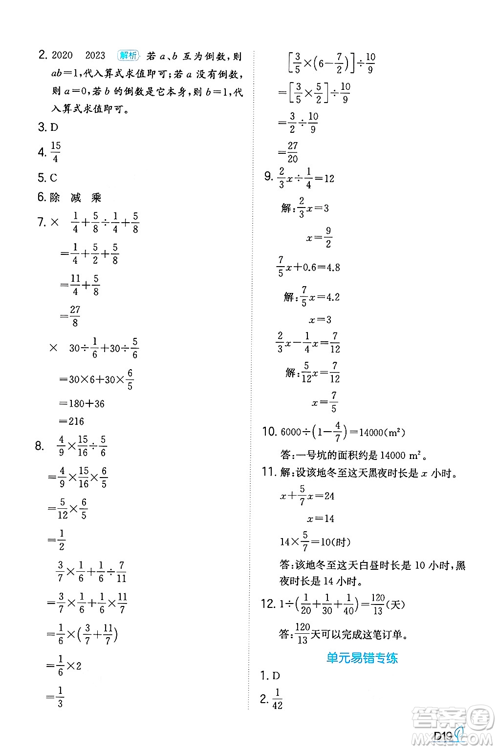 湖南教育出版社2024年秋一本同步訓(xùn)練六年級(jí)數(shù)學(xué)上冊(cè)人教版答案