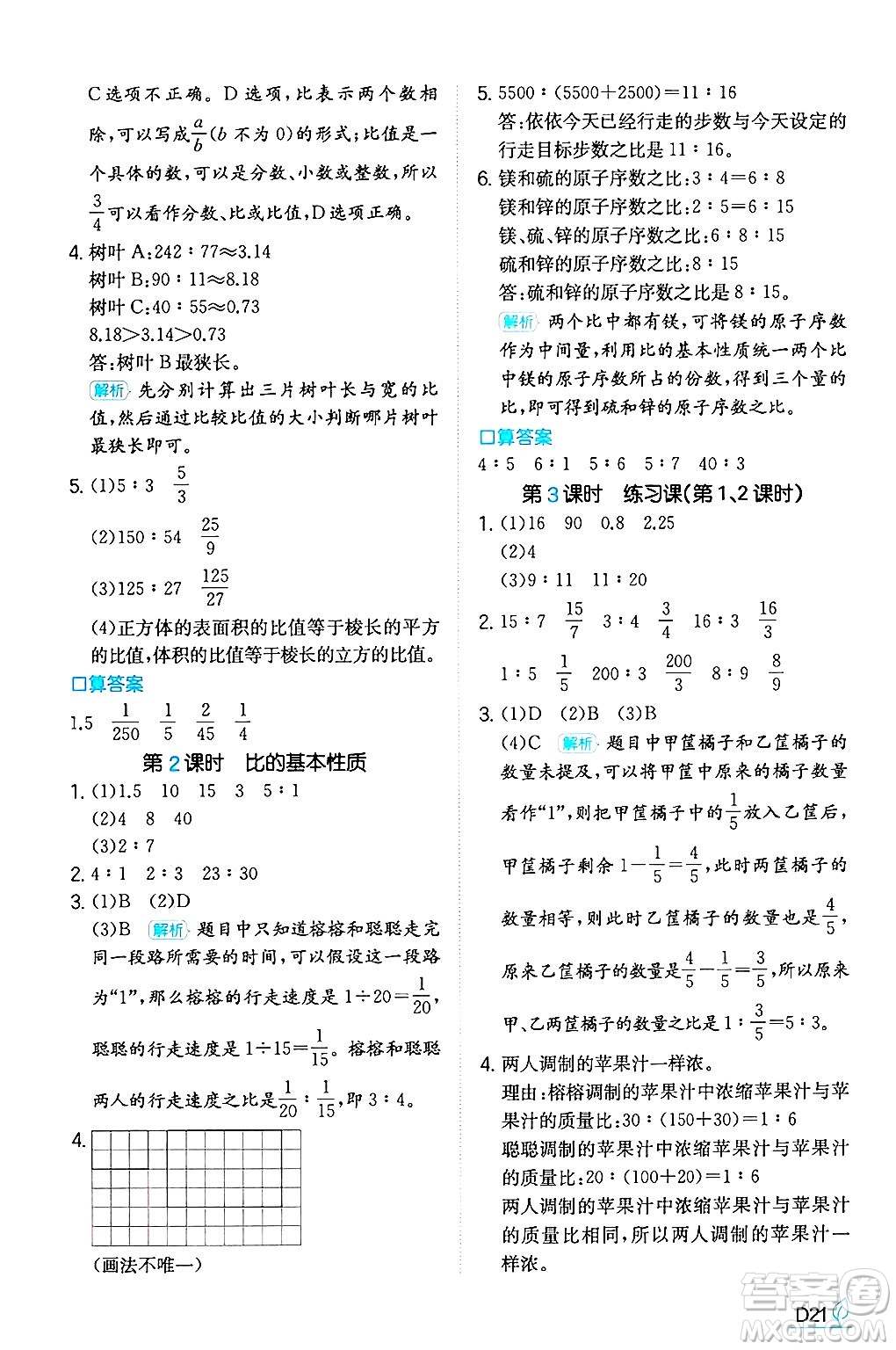 湖南教育出版社2024年秋一本同步訓(xùn)練六年級(jí)數(shù)學(xué)上冊(cè)人教版答案
