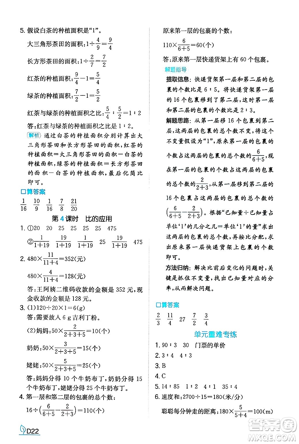 湖南教育出版社2024年秋一本同步訓(xùn)練六年級(jí)數(shù)學(xué)上冊(cè)人教版答案
