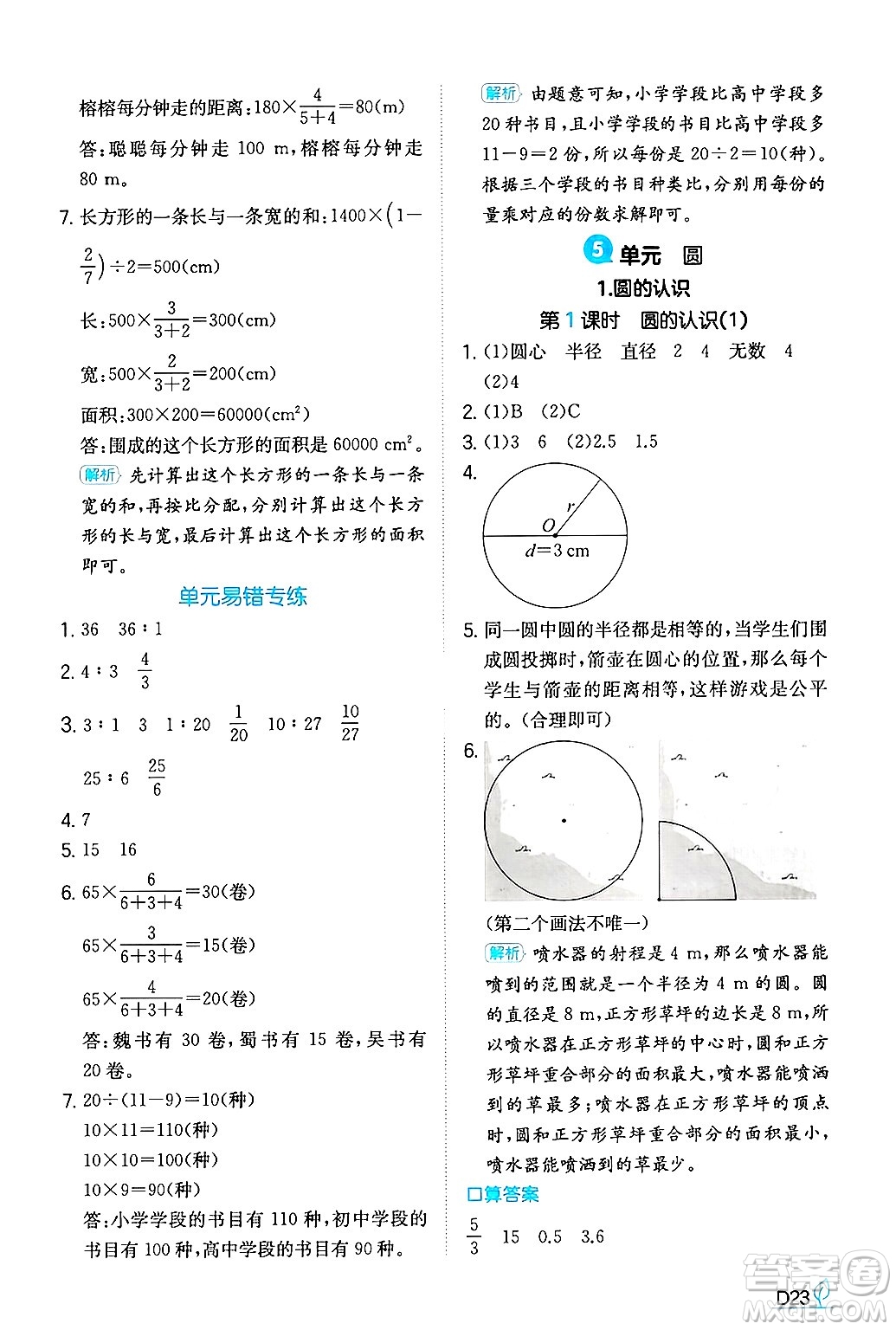 湖南教育出版社2024年秋一本同步訓(xùn)練六年級(jí)數(shù)學(xué)上冊(cè)人教版答案