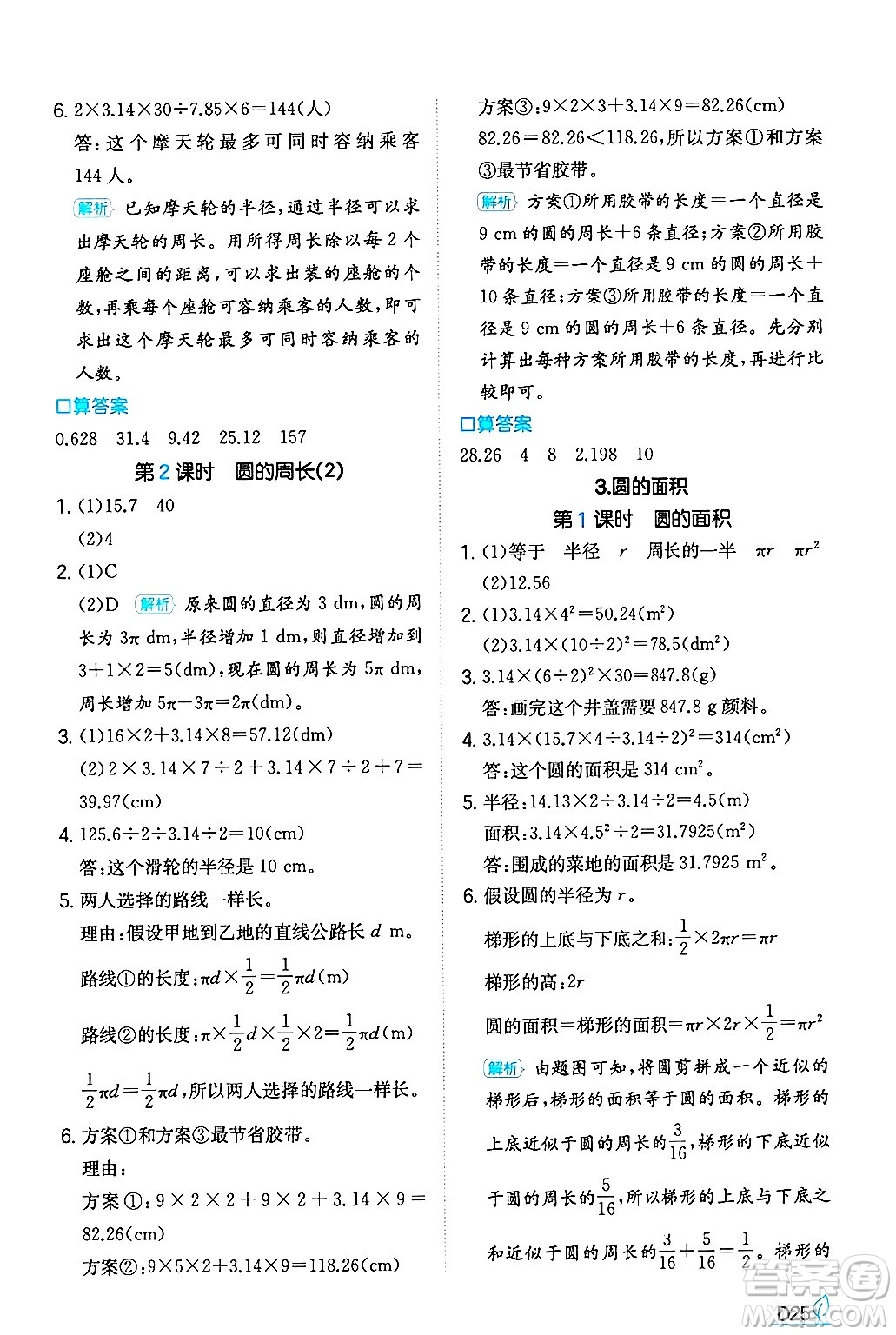 湖南教育出版社2024年秋一本同步訓(xùn)練六年級(jí)數(shù)學(xué)上冊(cè)人教版答案