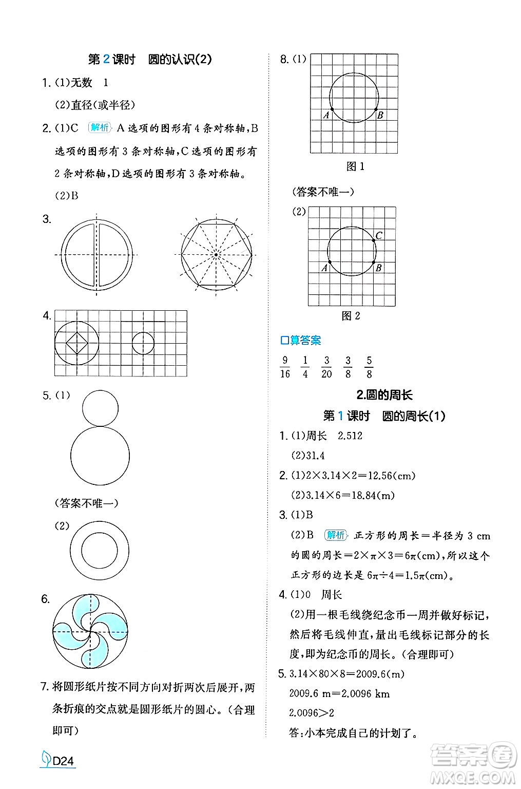 湖南教育出版社2024年秋一本同步訓(xùn)練六年級(jí)數(shù)學(xué)上冊(cè)人教版答案