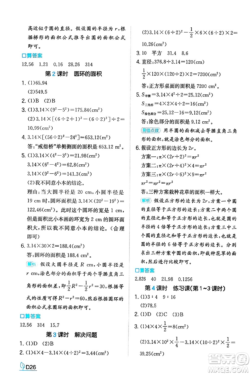 湖南教育出版社2024年秋一本同步訓(xùn)練六年級(jí)數(shù)學(xué)上冊(cè)人教版答案