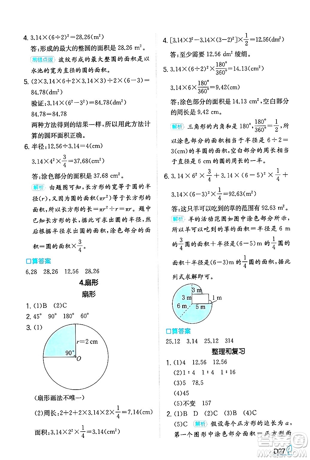 湖南教育出版社2024年秋一本同步訓(xùn)練六年級(jí)數(shù)學(xué)上冊(cè)人教版答案