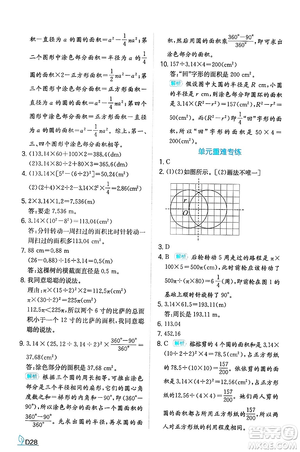 湖南教育出版社2024年秋一本同步訓(xùn)練六年級(jí)數(shù)學(xué)上冊(cè)人教版答案
