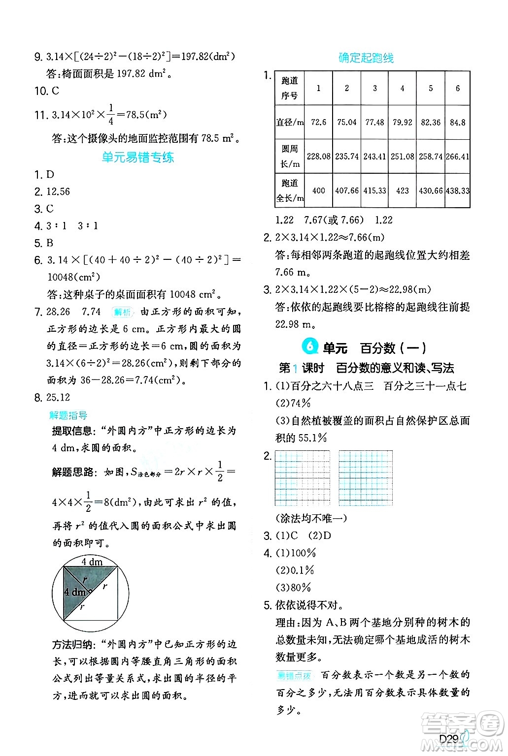 湖南教育出版社2024年秋一本同步訓(xùn)練六年級(jí)數(shù)學(xué)上冊(cè)人教版答案