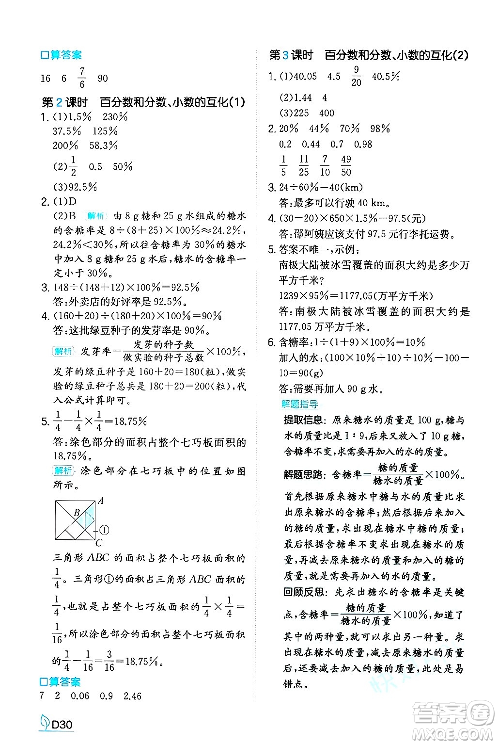 湖南教育出版社2024年秋一本同步訓(xùn)練六年級(jí)數(shù)學(xué)上冊(cè)人教版答案