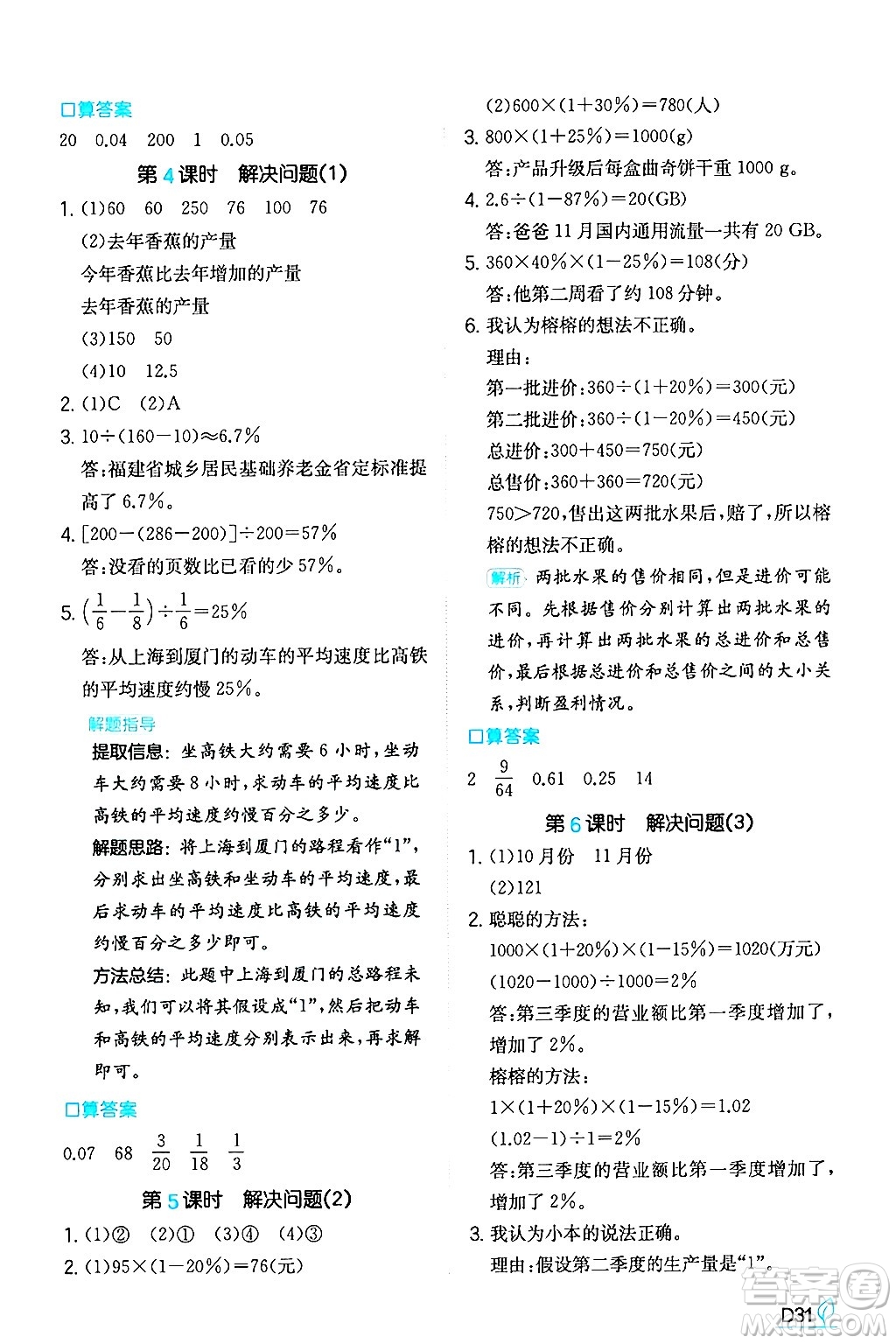 湖南教育出版社2024年秋一本同步訓(xùn)練六年級(jí)數(shù)學(xué)上冊(cè)人教版答案
