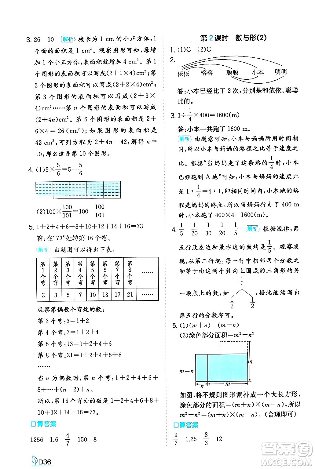 湖南教育出版社2024年秋一本同步訓(xùn)練六年級(jí)數(shù)學(xué)上冊(cè)人教版答案