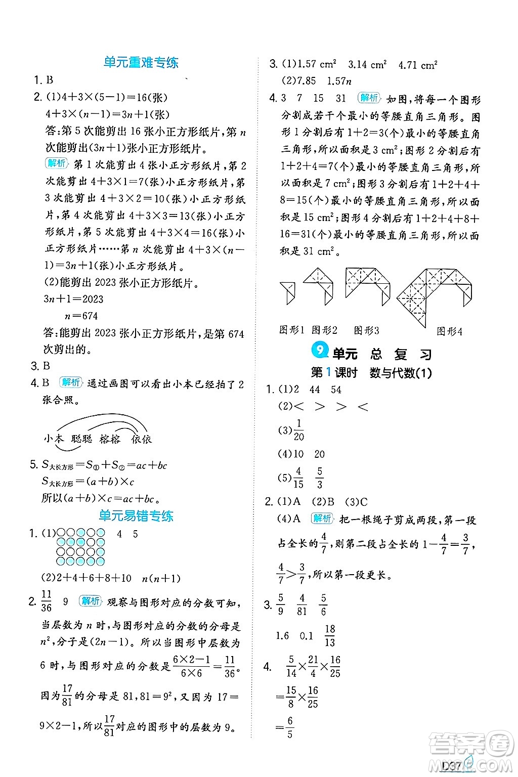 湖南教育出版社2024年秋一本同步訓(xùn)練六年級(jí)數(shù)學(xué)上冊(cè)人教版答案