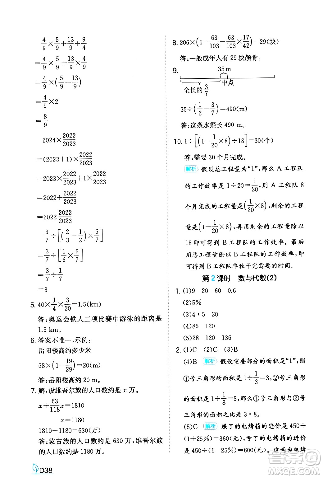 湖南教育出版社2024年秋一本同步訓(xùn)練六年級(jí)數(shù)學(xué)上冊(cè)人教版答案