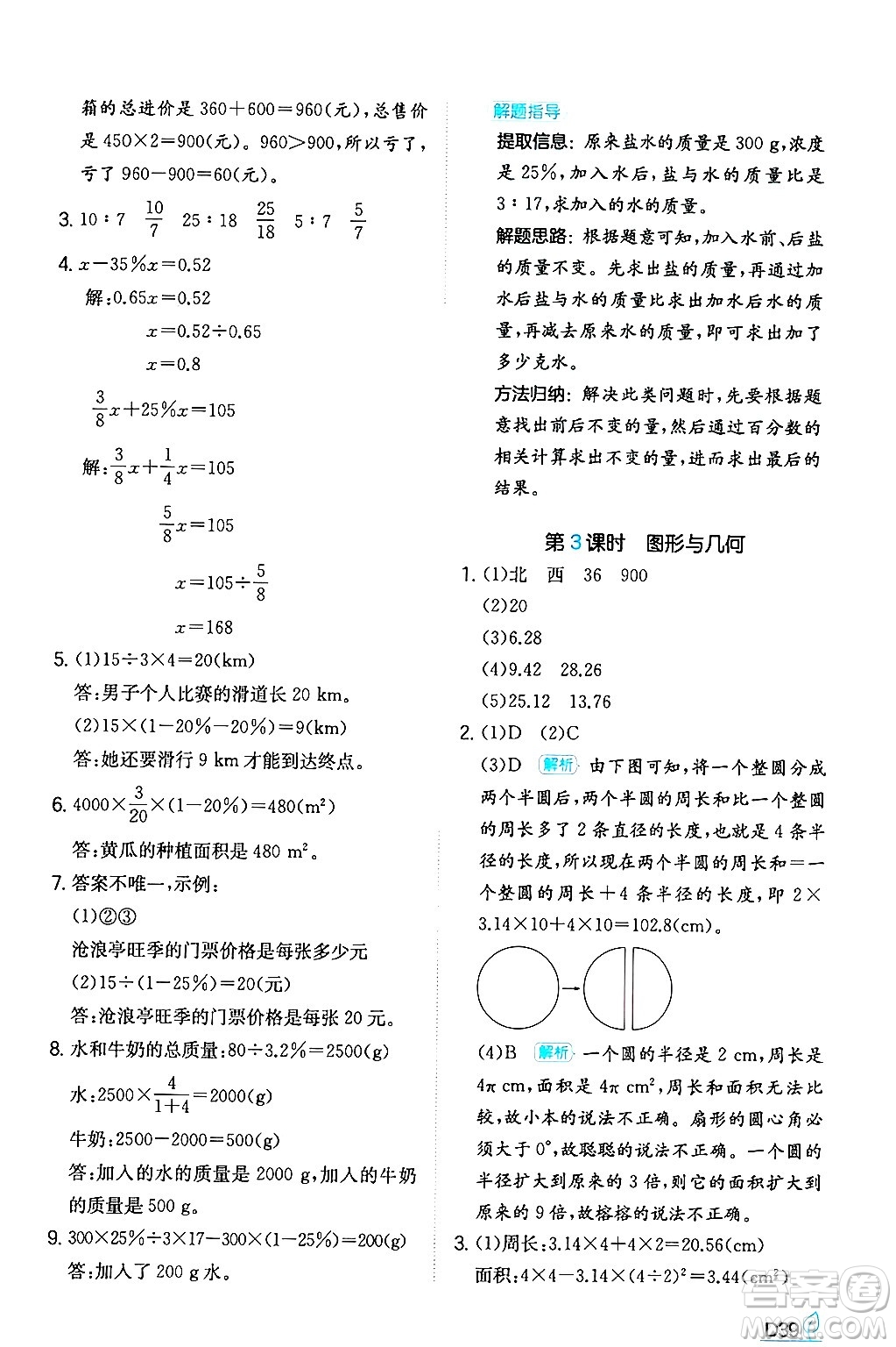 湖南教育出版社2024年秋一本同步訓(xùn)練六年級(jí)數(shù)學(xué)上冊(cè)人教版答案