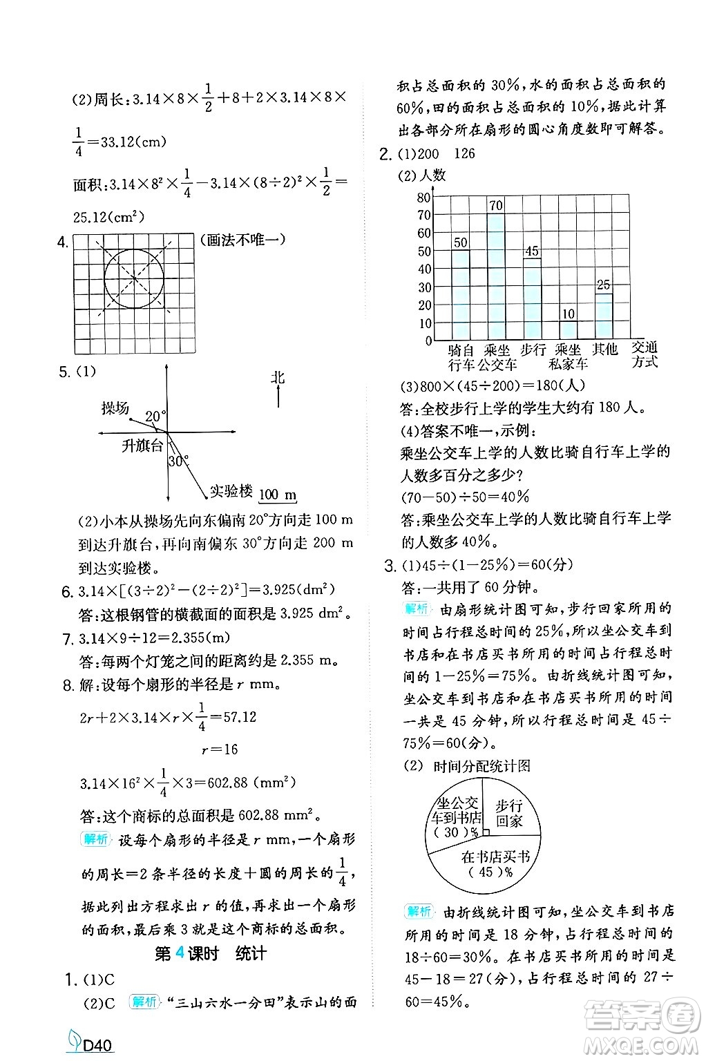 湖南教育出版社2024年秋一本同步訓(xùn)練六年級(jí)數(shù)學(xué)上冊(cè)人教版答案