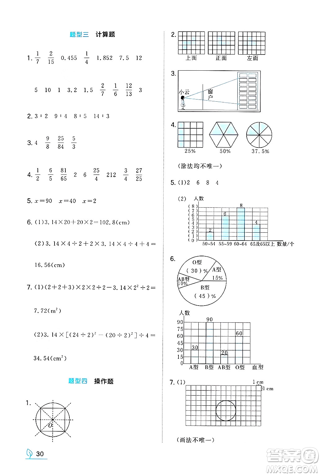 湖南教育出版社2024年秋一本同步訓(xùn)練六年級(jí)數(shù)學(xué)上冊(cè)北師大版答案