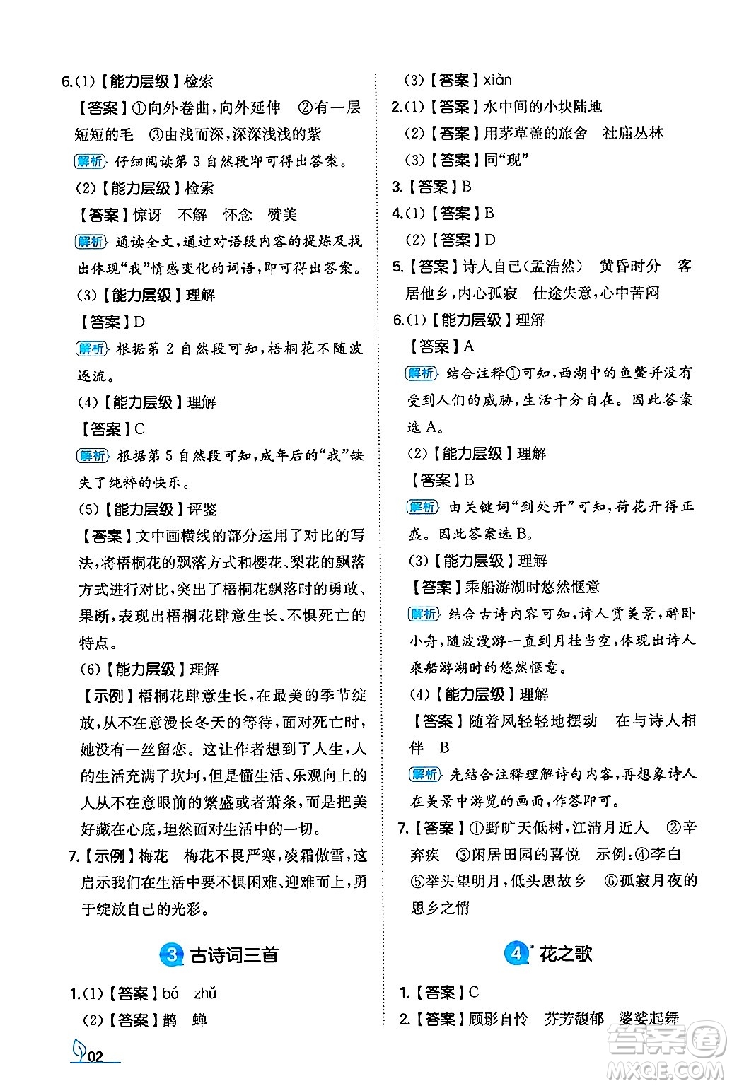 湖南教育出版社2024年秋一本同步訓(xùn)練六年級(jí)語文上冊人教版答案