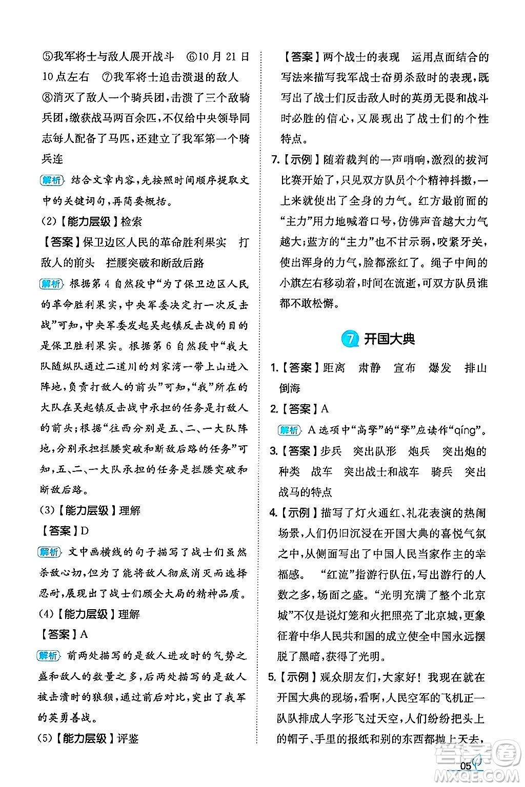 湖南教育出版社2024年秋一本同步訓(xùn)練六年級(jí)語文上冊人教版答案