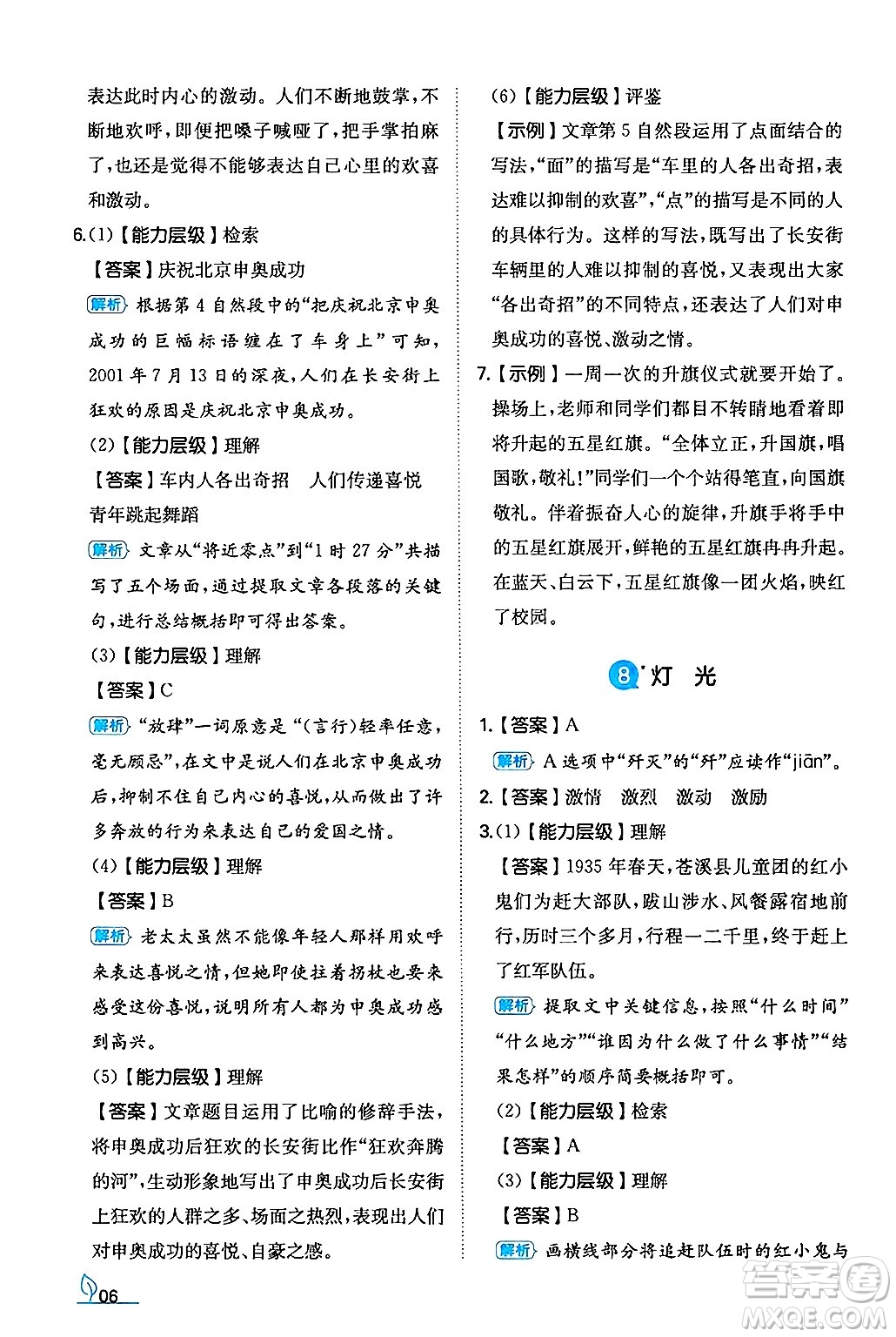 湖南教育出版社2024年秋一本同步訓(xùn)練六年級(jí)語文上冊人教版答案