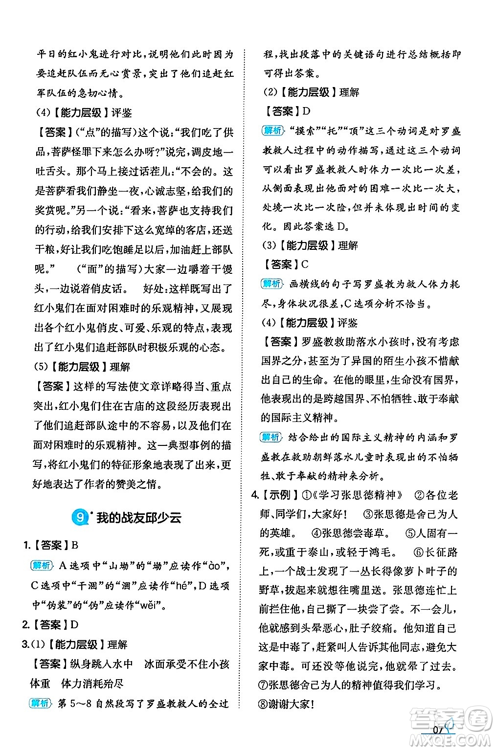 湖南教育出版社2024年秋一本同步訓(xùn)練六年級(jí)語文上冊人教版答案