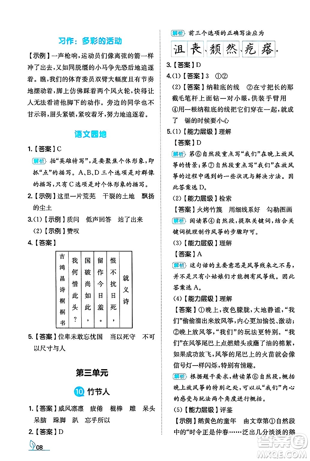湖南教育出版社2024年秋一本同步訓(xùn)練六年級(jí)語文上冊人教版答案