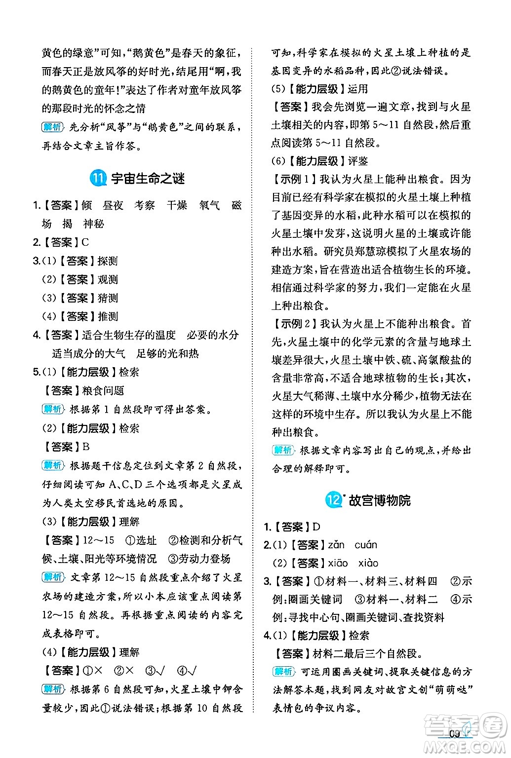 湖南教育出版社2024年秋一本同步訓(xùn)練六年級(jí)語文上冊人教版答案