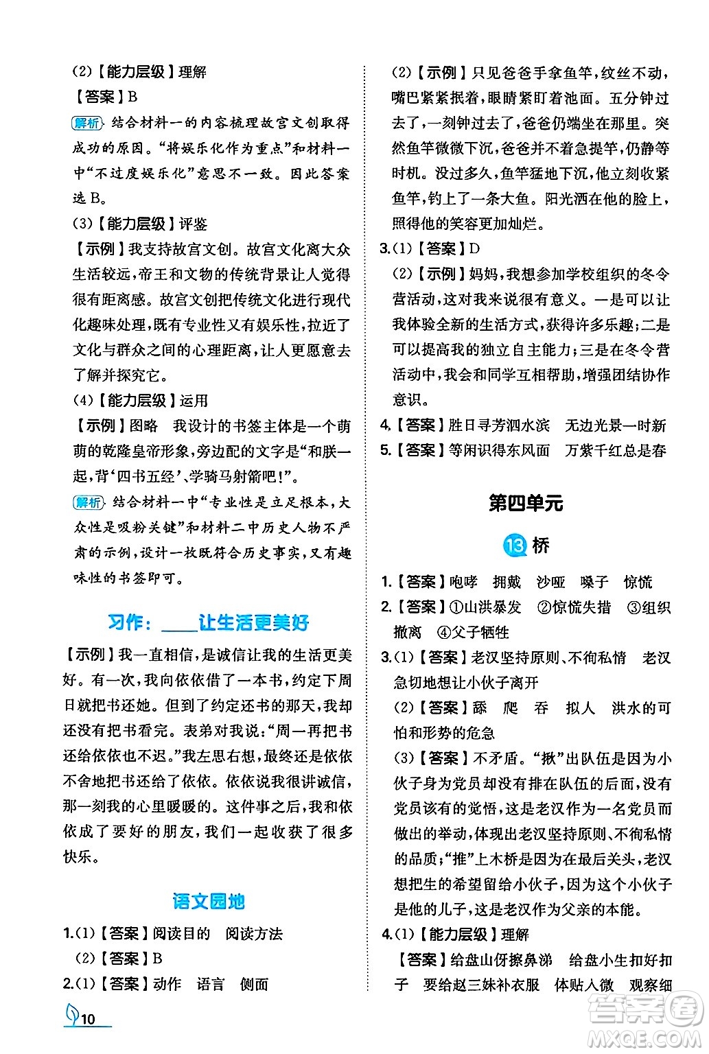 湖南教育出版社2024年秋一本同步訓(xùn)練六年級(jí)語文上冊人教版答案
