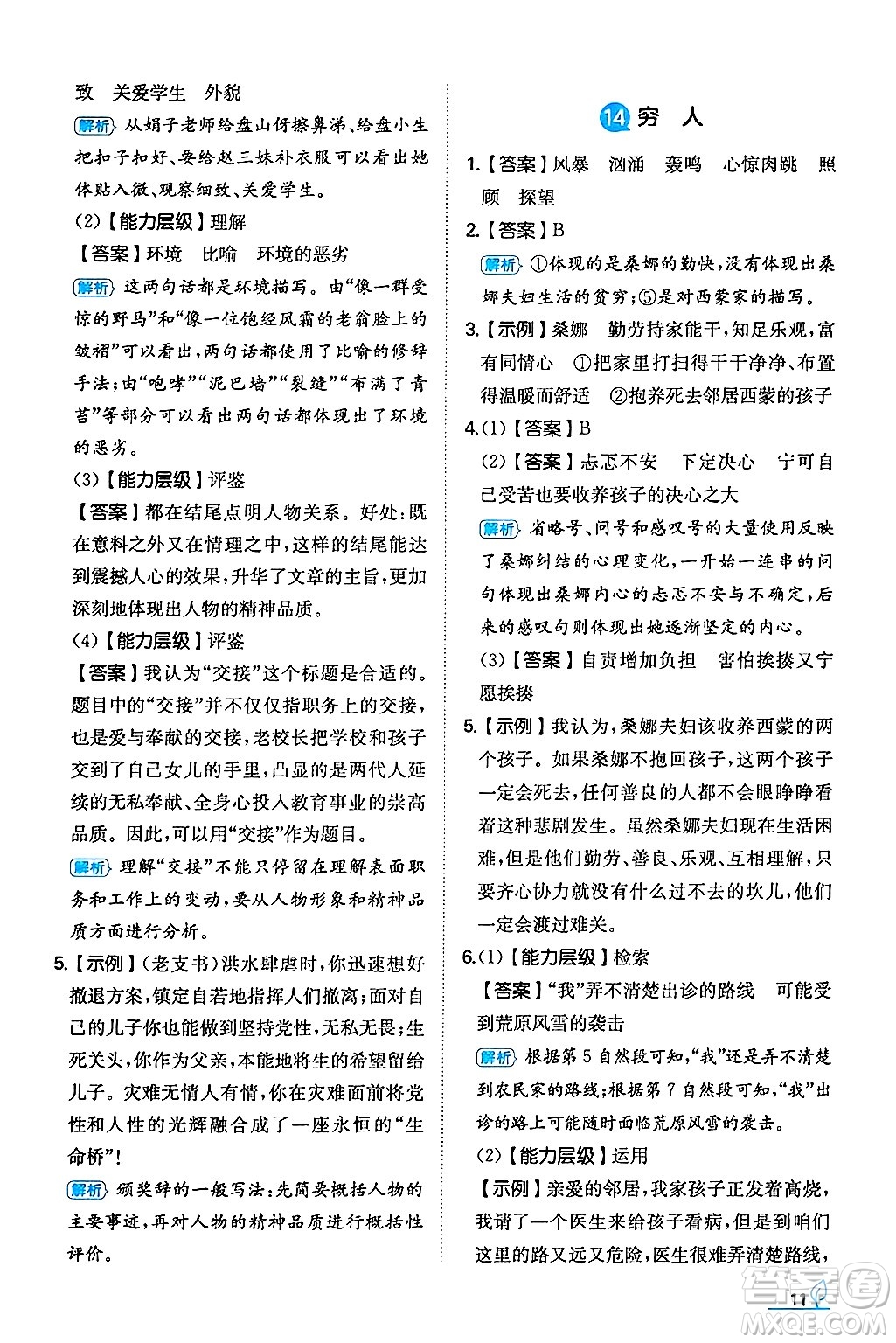 湖南教育出版社2024年秋一本同步訓(xùn)練六年級(jí)語文上冊人教版答案