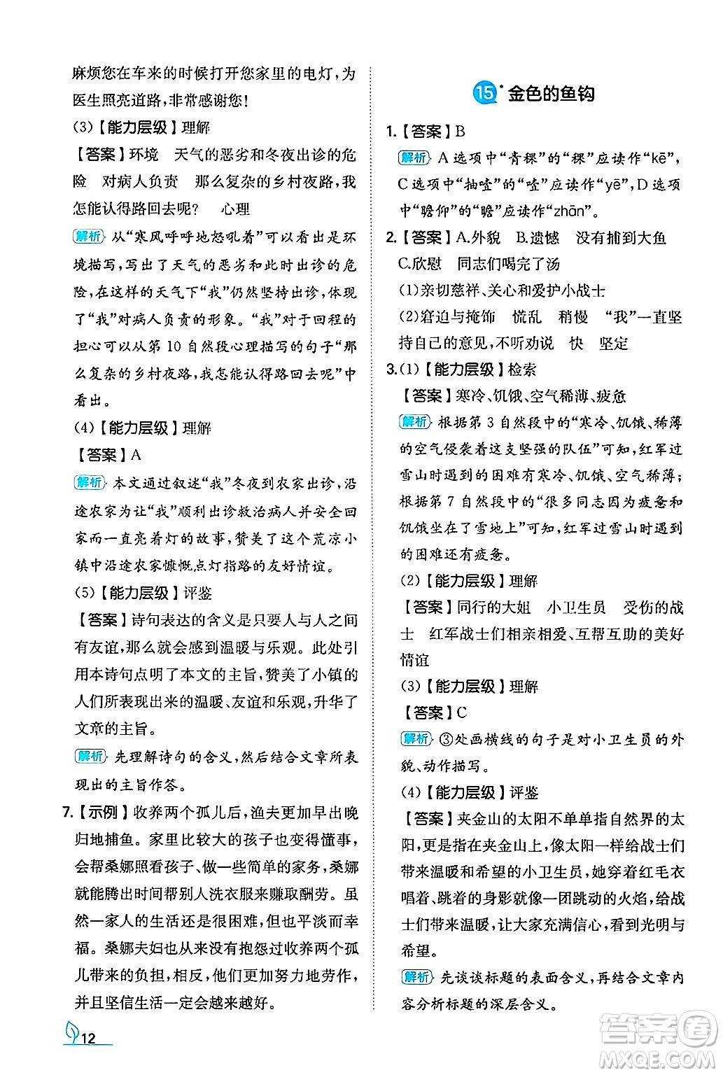 湖南教育出版社2024年秋一本同步訓(xùn)練六年級(jí)語文上冊人教版答案