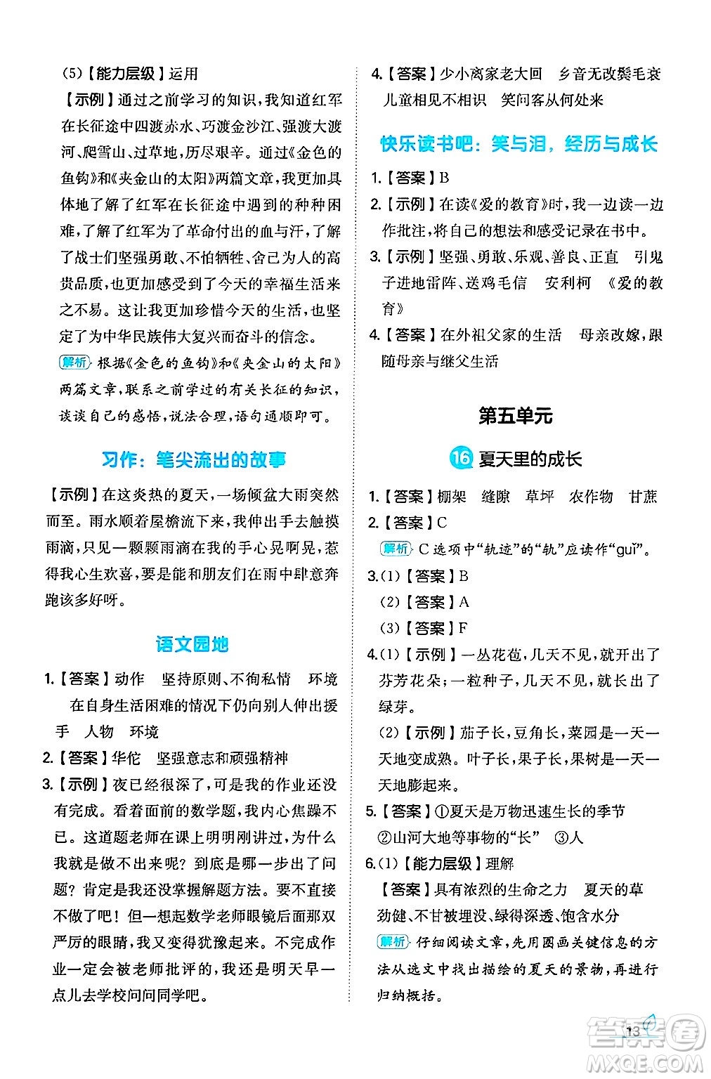 湖南教育出版社2024年秋一本同步訓(xùn)練六年級(jí)語文上冊人教版答案