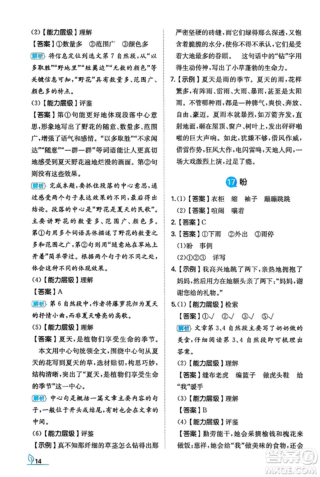湖南教育出版社2024年秋一本同步訓(xùn)練六年級(jí)語文上冊人教版答案
