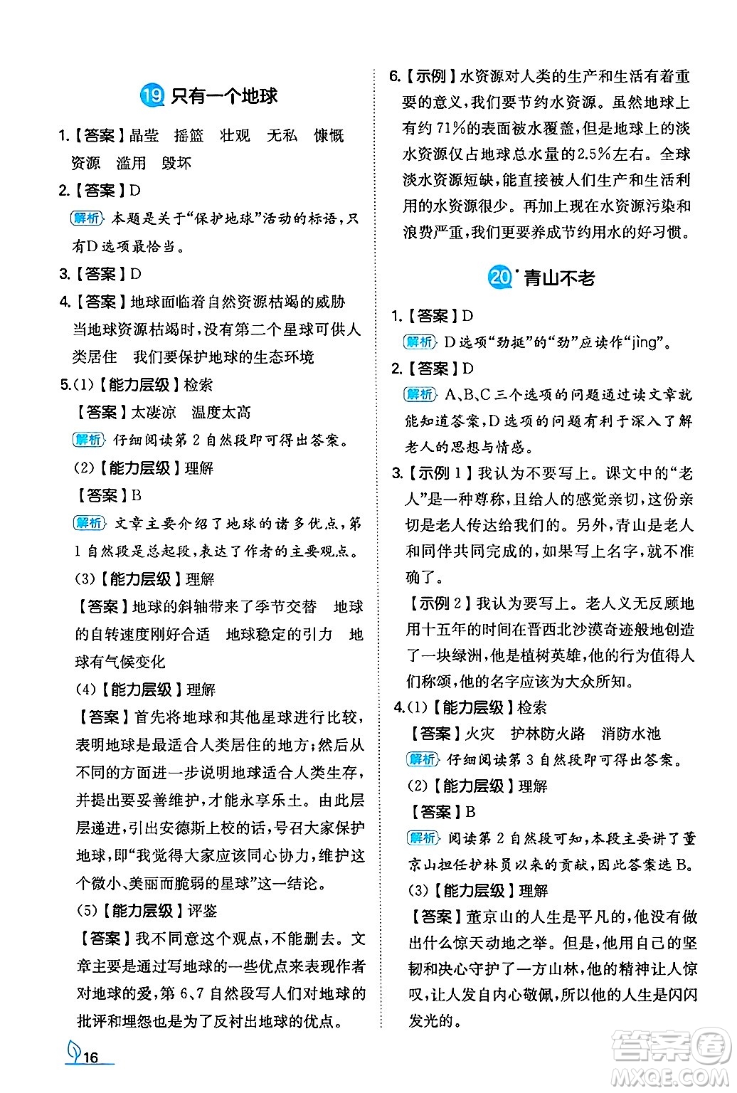 湖南教育出版社2024年秋一本同步訓(xùn)練六年級(jí)語文上冊人教版答案