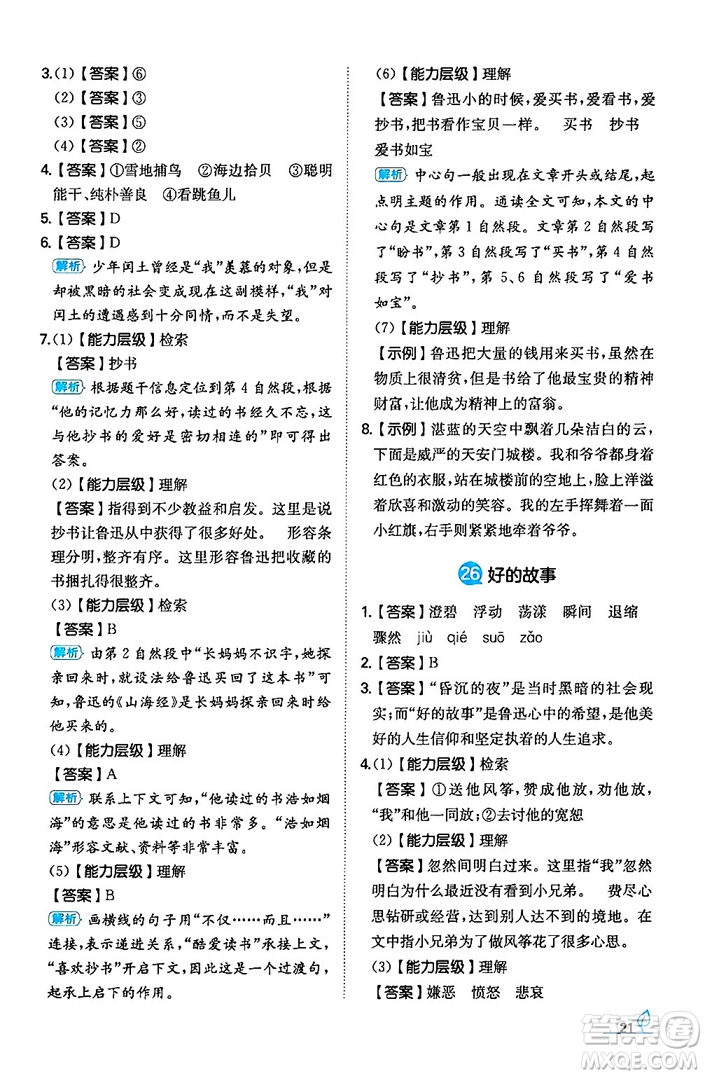 湖南教育出版社2024年秋一本同步訓(xùn)練六年級(jí)語文上冊人教版答案