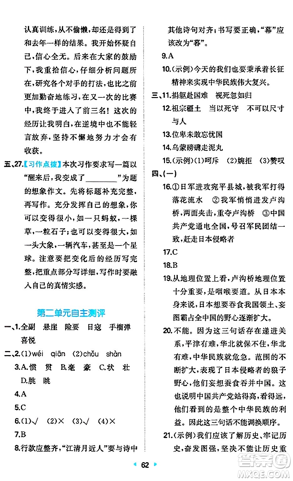 湖南教育出版社2024年秋一本同步訓(xùn)練六年級(jí)語文上冊人教版答案