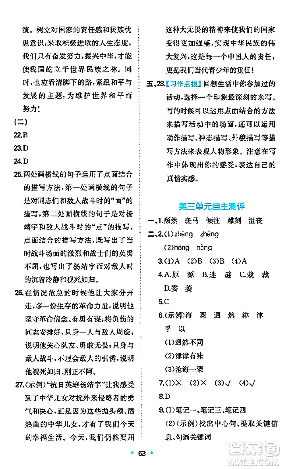 湖南教育出版社2024年秋一本同步訓(xùn)練六年級(jí)語文上冊人教版答案
