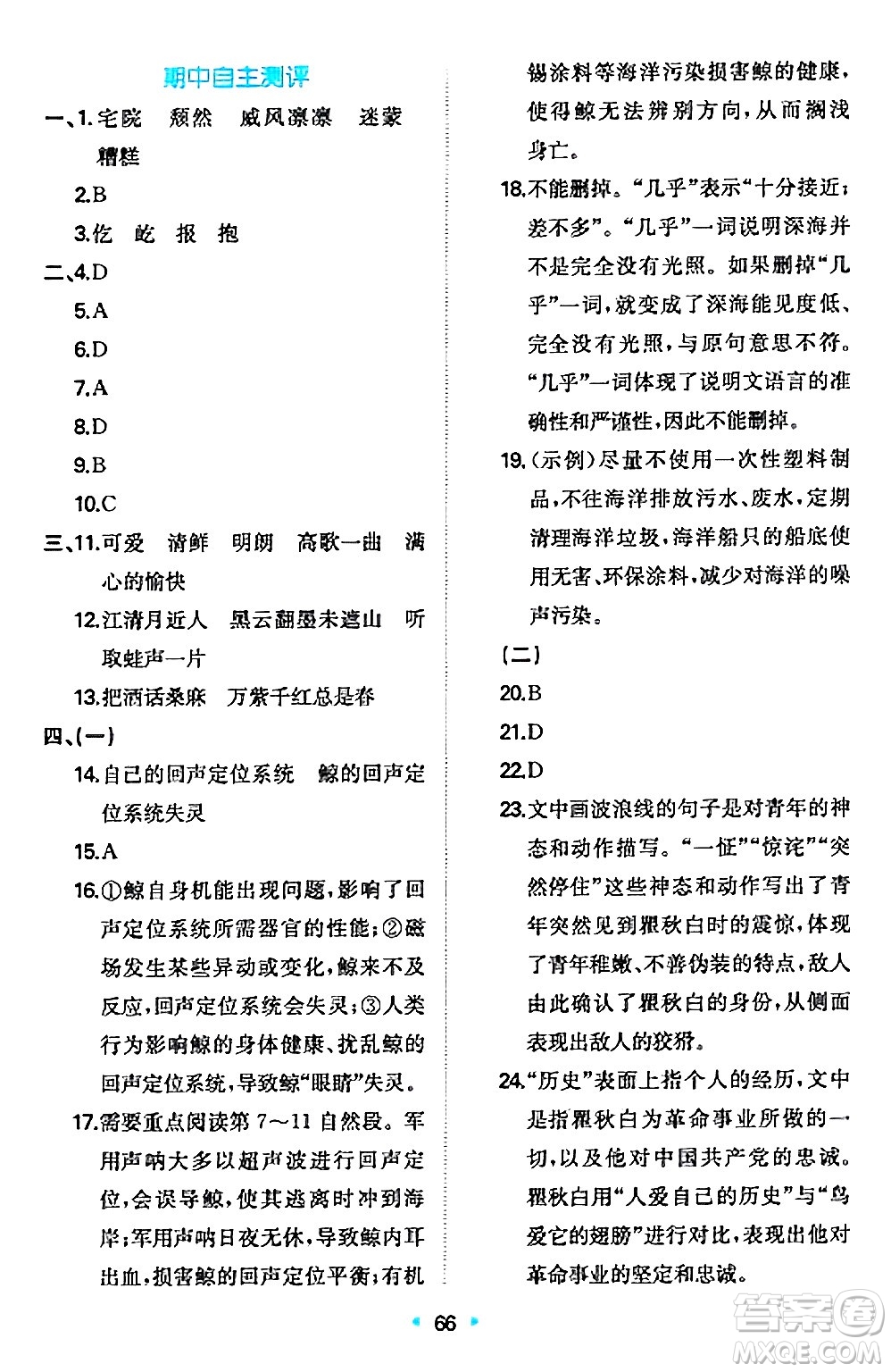 湖南教育出版社2024年秋一本同步訓(xùn)練六年級(jí)語文上冊人教版答案