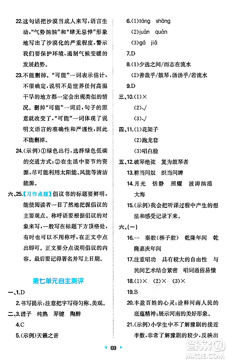 湖南教育出版社2024年秋一本同步訓(xùn)練六年級(jí)語文上冊人教版答案