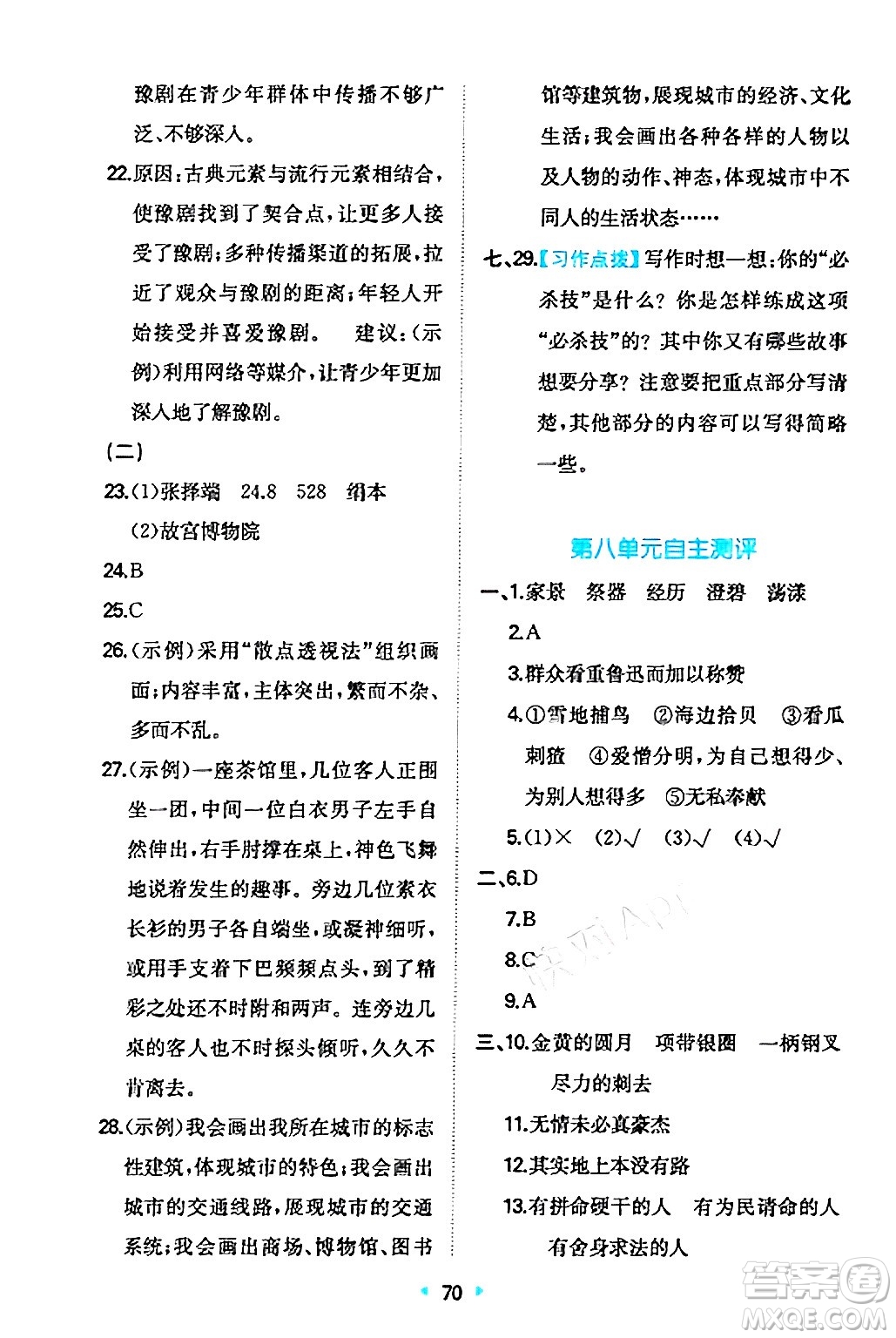 湖南教育出版社2024年秋一本同步訓(xùn)練六年級(jí)語文上冊人教版答案